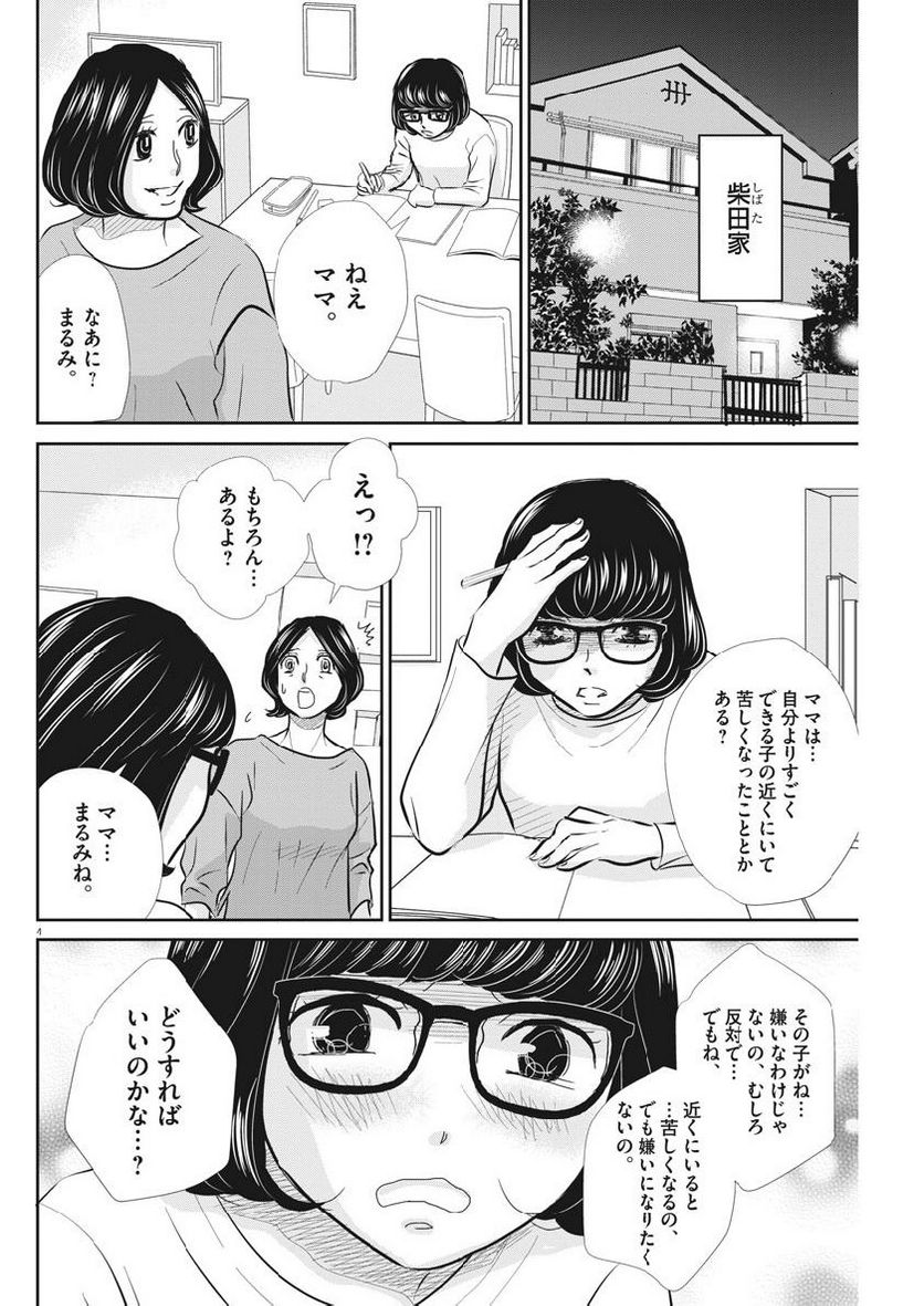 二月の勝者　ー絶対合格の教室ー 第58話 - Page 4