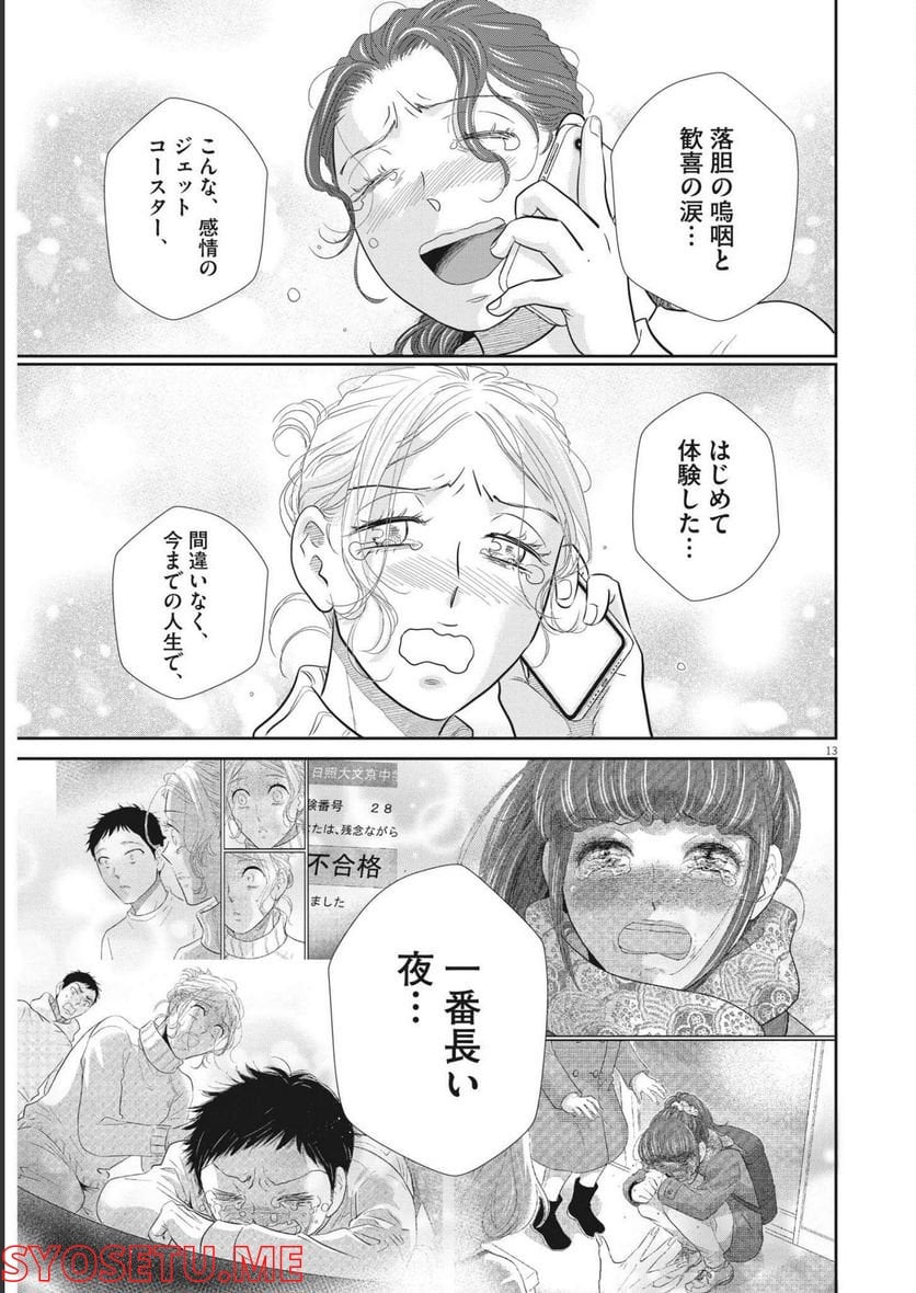 二月の勝者　ー絶対合格の教室ー 第144話 - Page 11