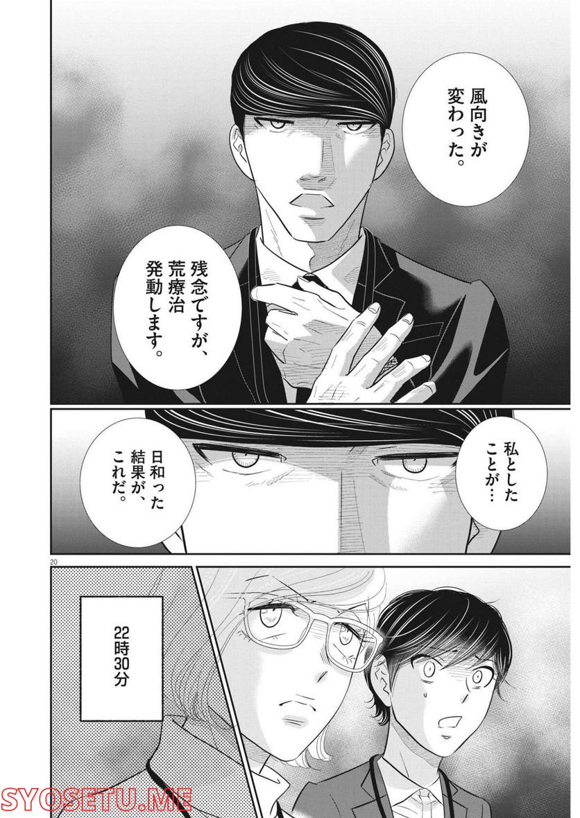 二月の勝者　ー絶対合格の教室ー 第144話 - Page 18