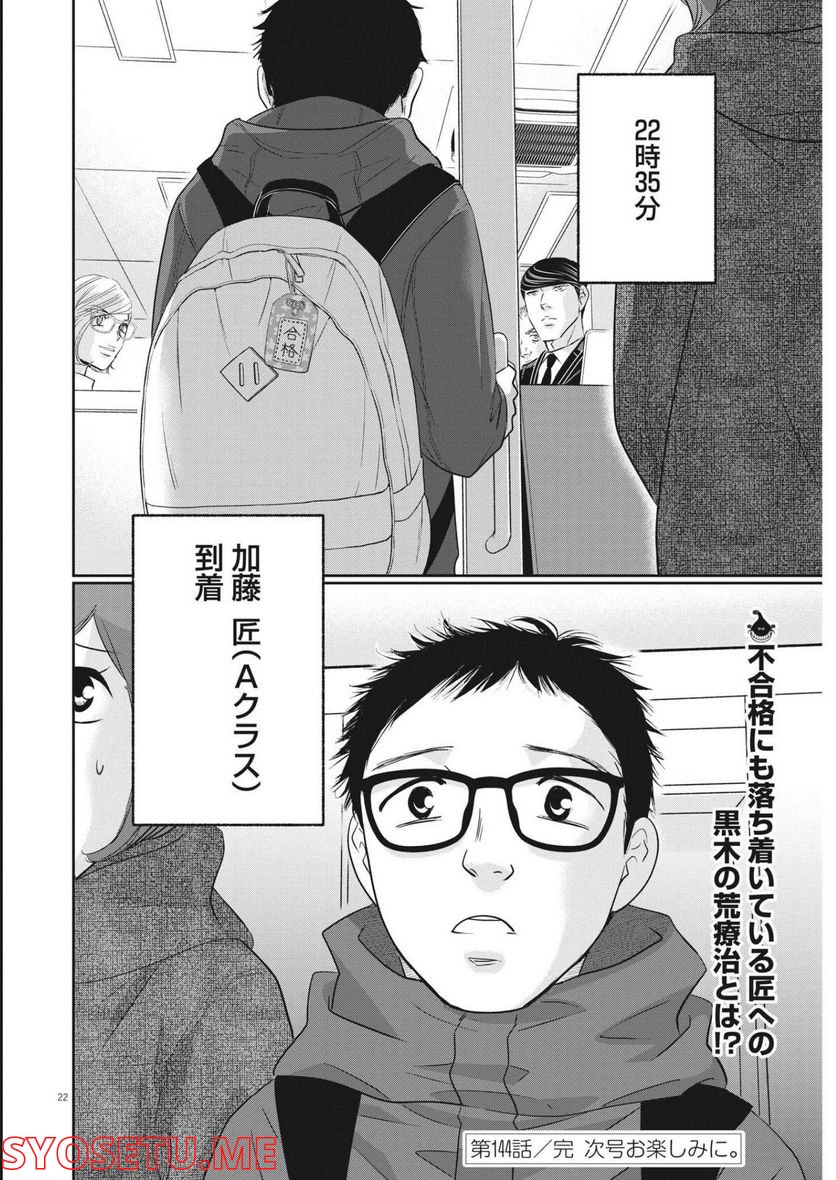 二月の勝者　ー絶対合格の教室ー 第144話 - Page 20