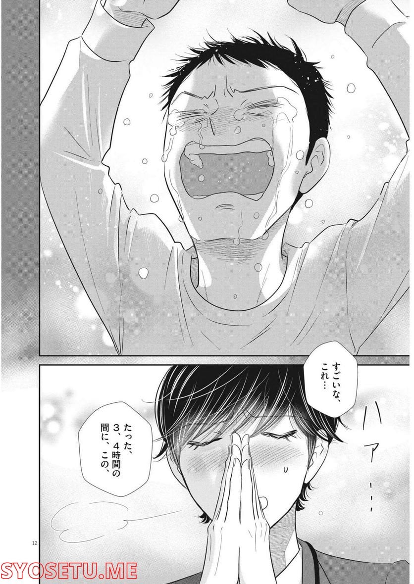 二月の勝者　ー絶対合格の教室ー 第144話 - Page 10