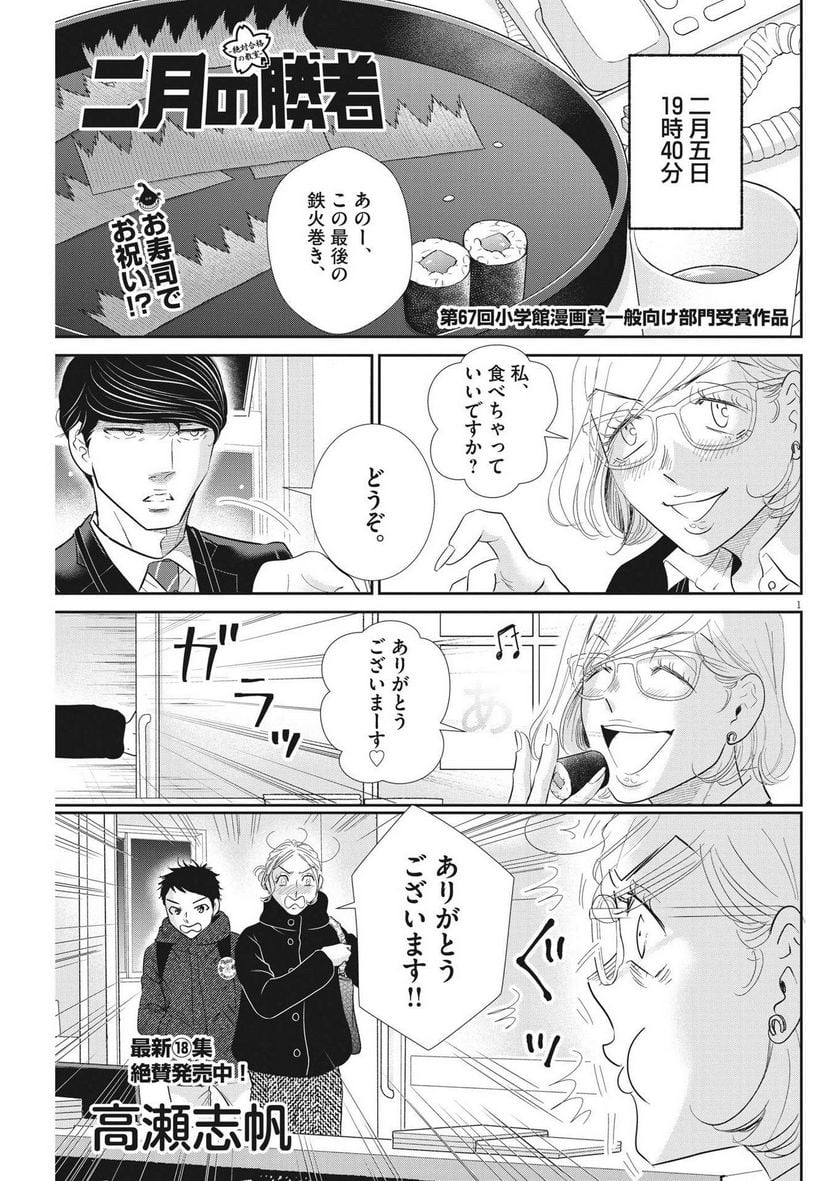 二月の勝者　ー絶対合格の教室ー 第168話 - Page 1