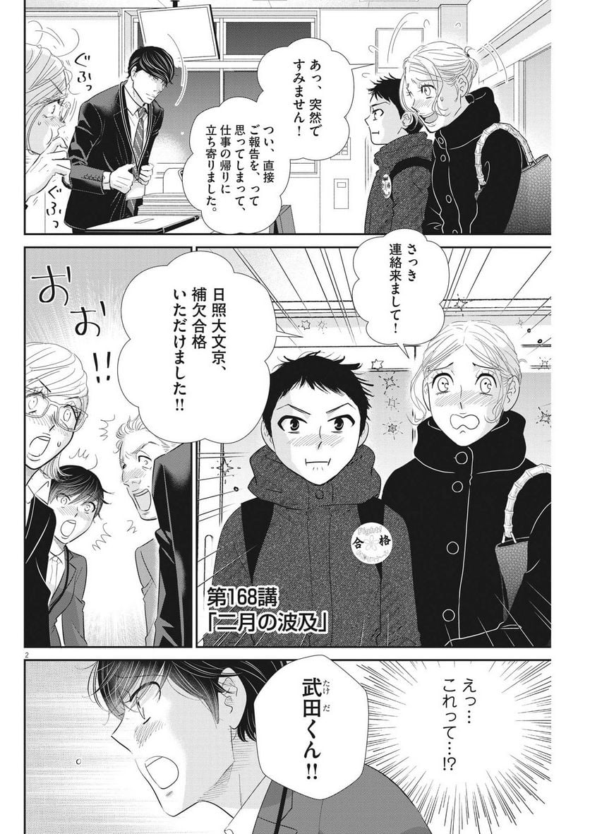 二月の勝者　ー絶対合格の教室ー 第168話 - Page 2