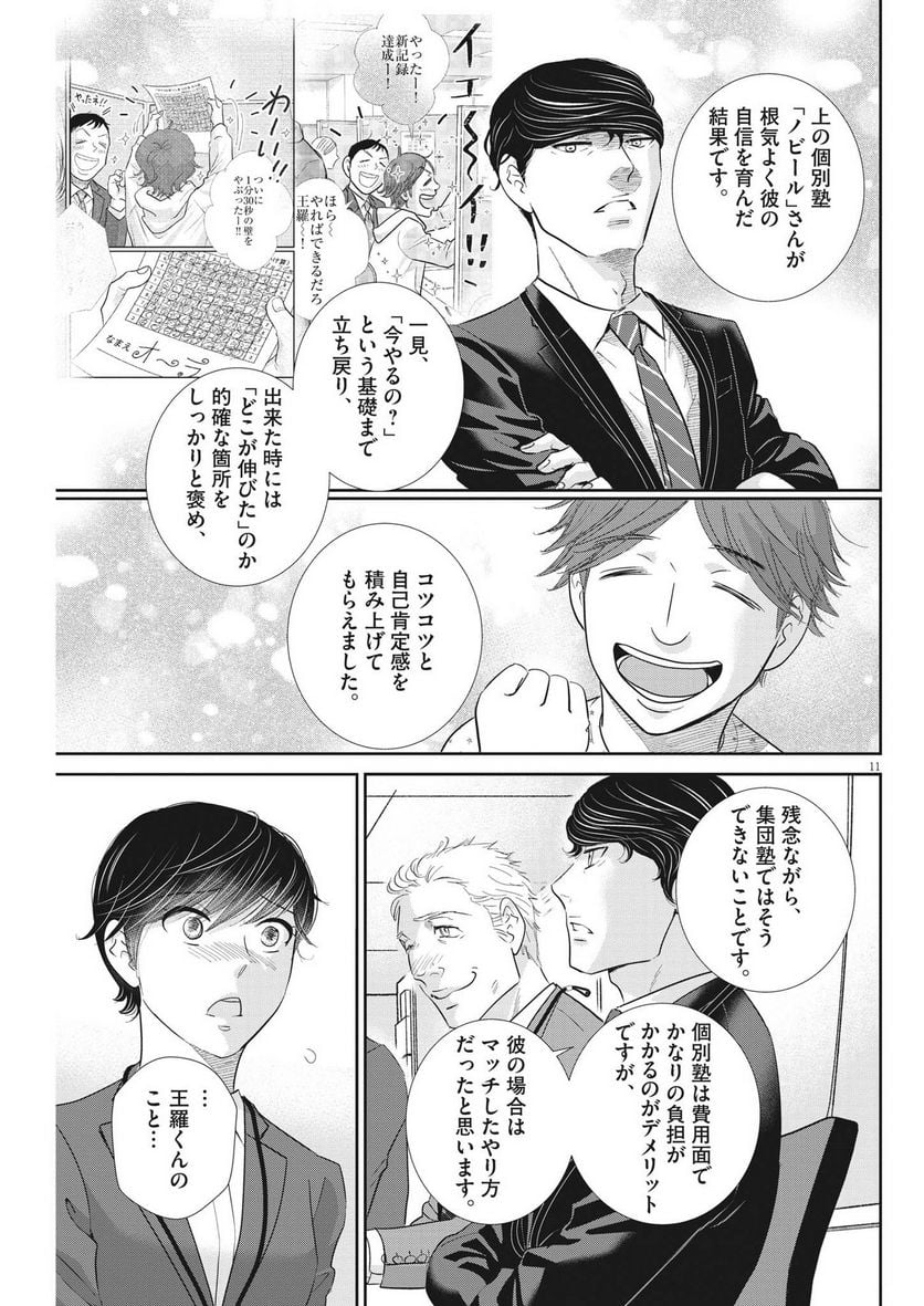 二月の勝者　ー絶対合格の教室ー 第168話 - Page 11