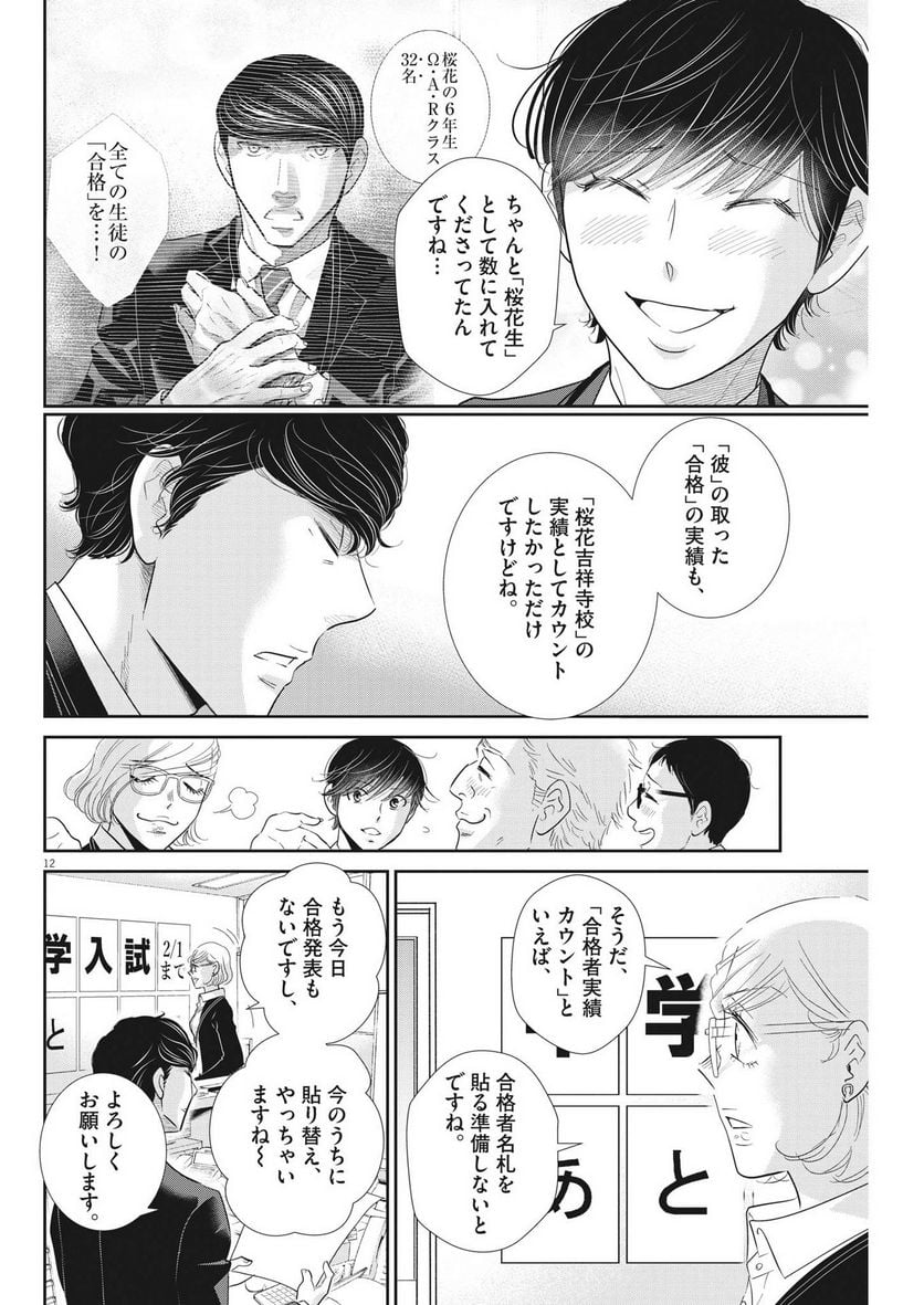 二月の勝者　ー絶対合格の教室ー 第168話 - Page 12