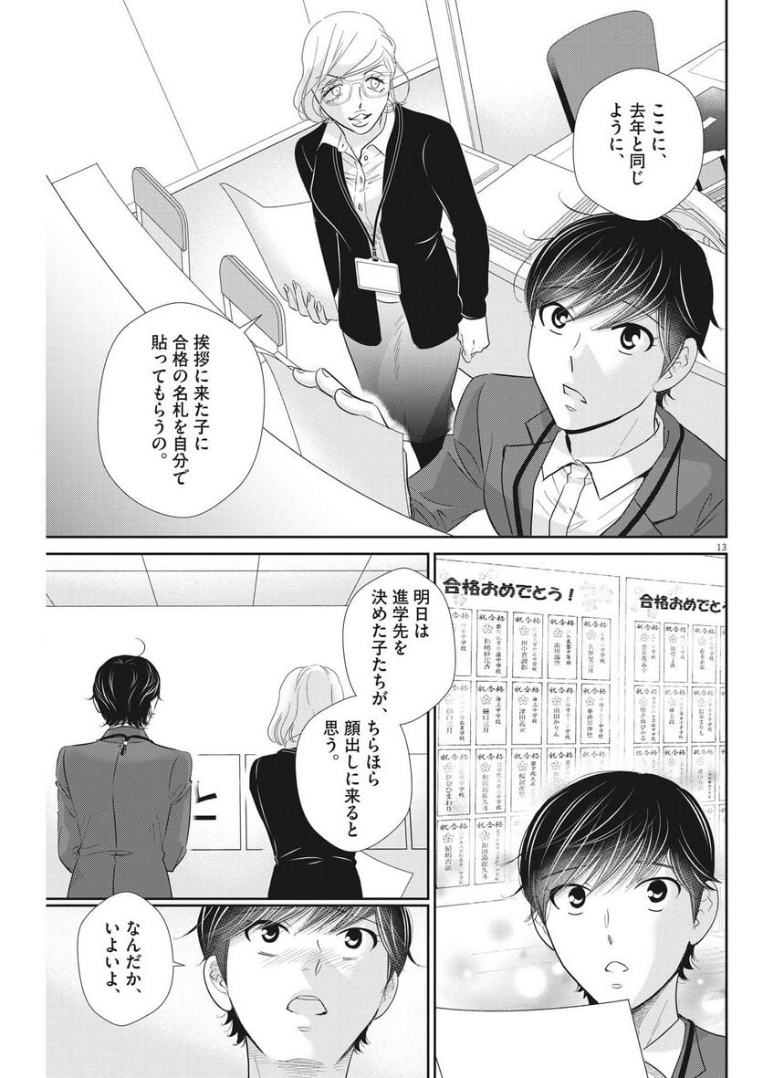 二月の勝者　ー絶対合格の教室ー 第168話 - Page 13