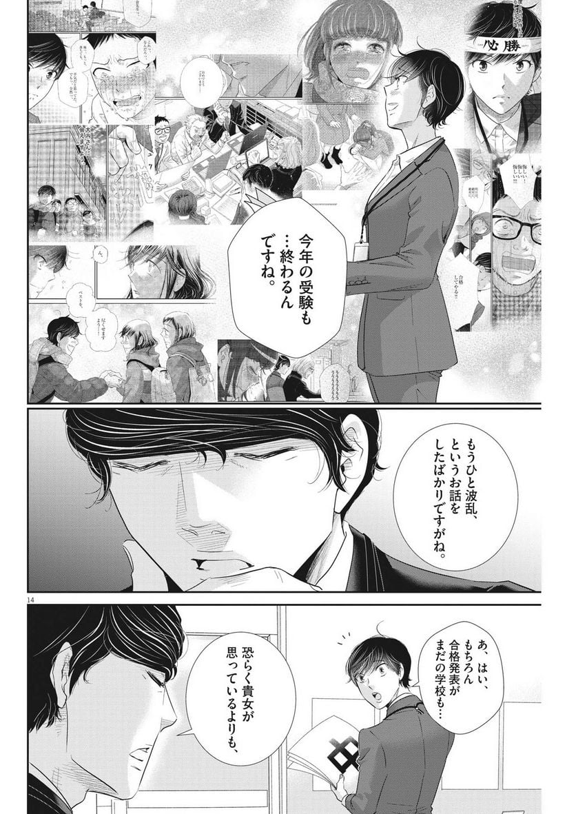 二月の勝者　ー絶対合格の教室ー 第168話 - Page 14