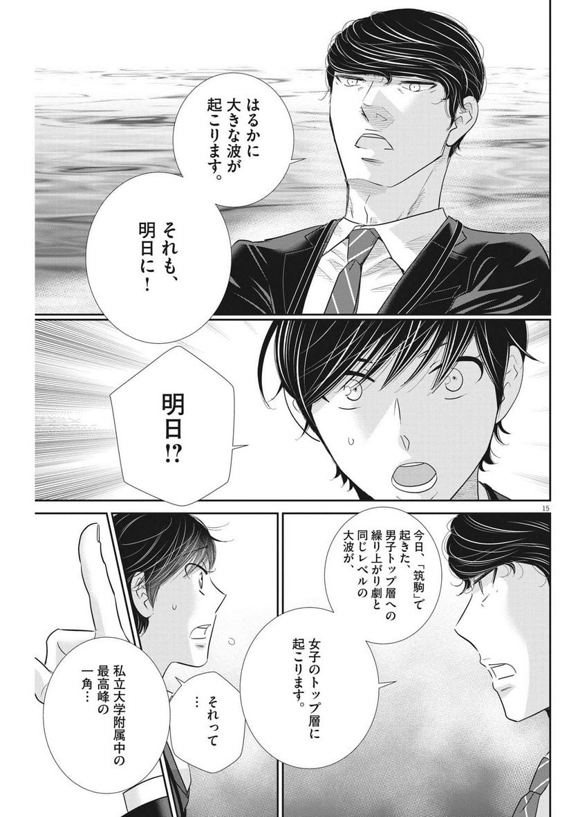 二月の勝者　ー絶対合格の教室ー 第168話 - Page 15