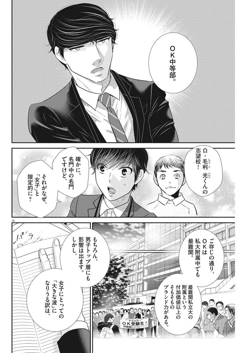 二月の勝者　ー絶対合格の教室ー 第168話 - Page 16