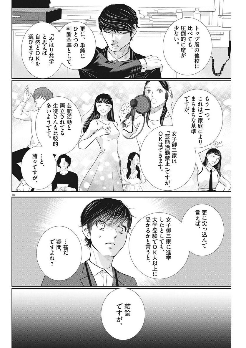 二月の勝者　ー絶対合格の教室ー 第168話 - Page 18