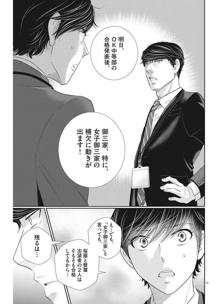 二月の勝者　ー絶対合格の教室ー 第168話 - Page 19