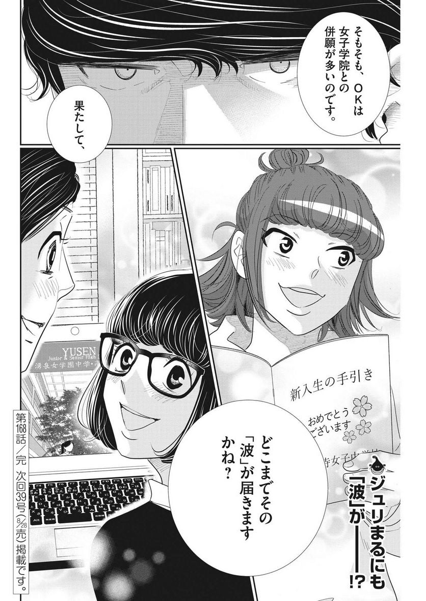 二月の勝者　ー絶対合格の教室ー 第168話 - Page 20