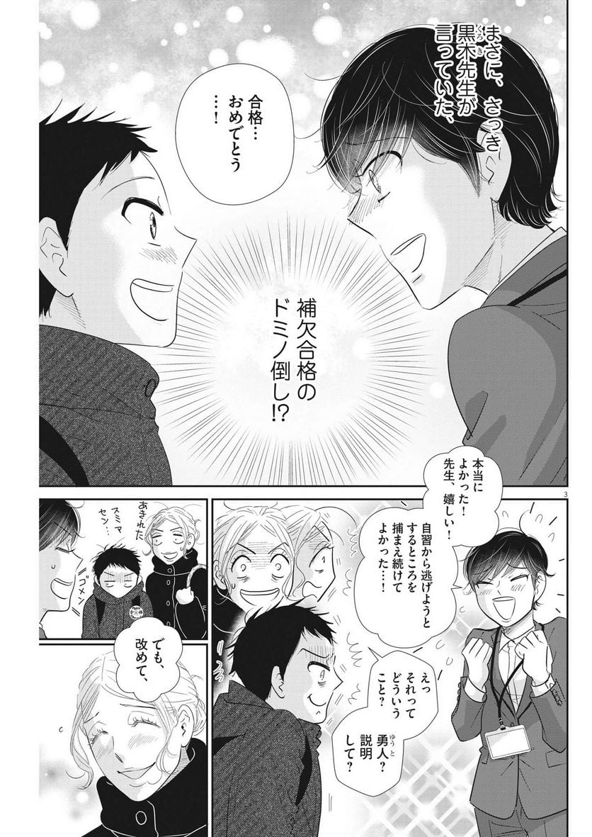 二月の勝者　ー絶対合格の教室ー 第168話 - Page 3