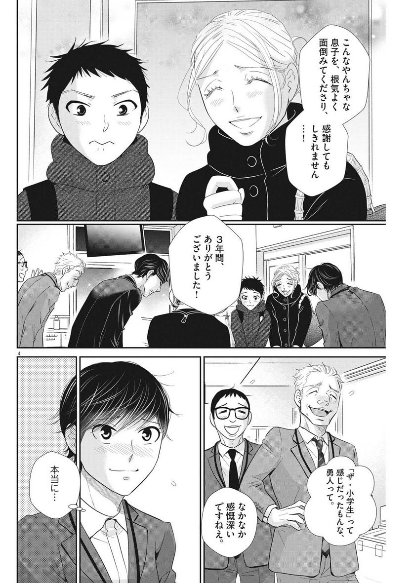 二月の勝者　ー絶対合格の教室ー 第168話 - Page 4