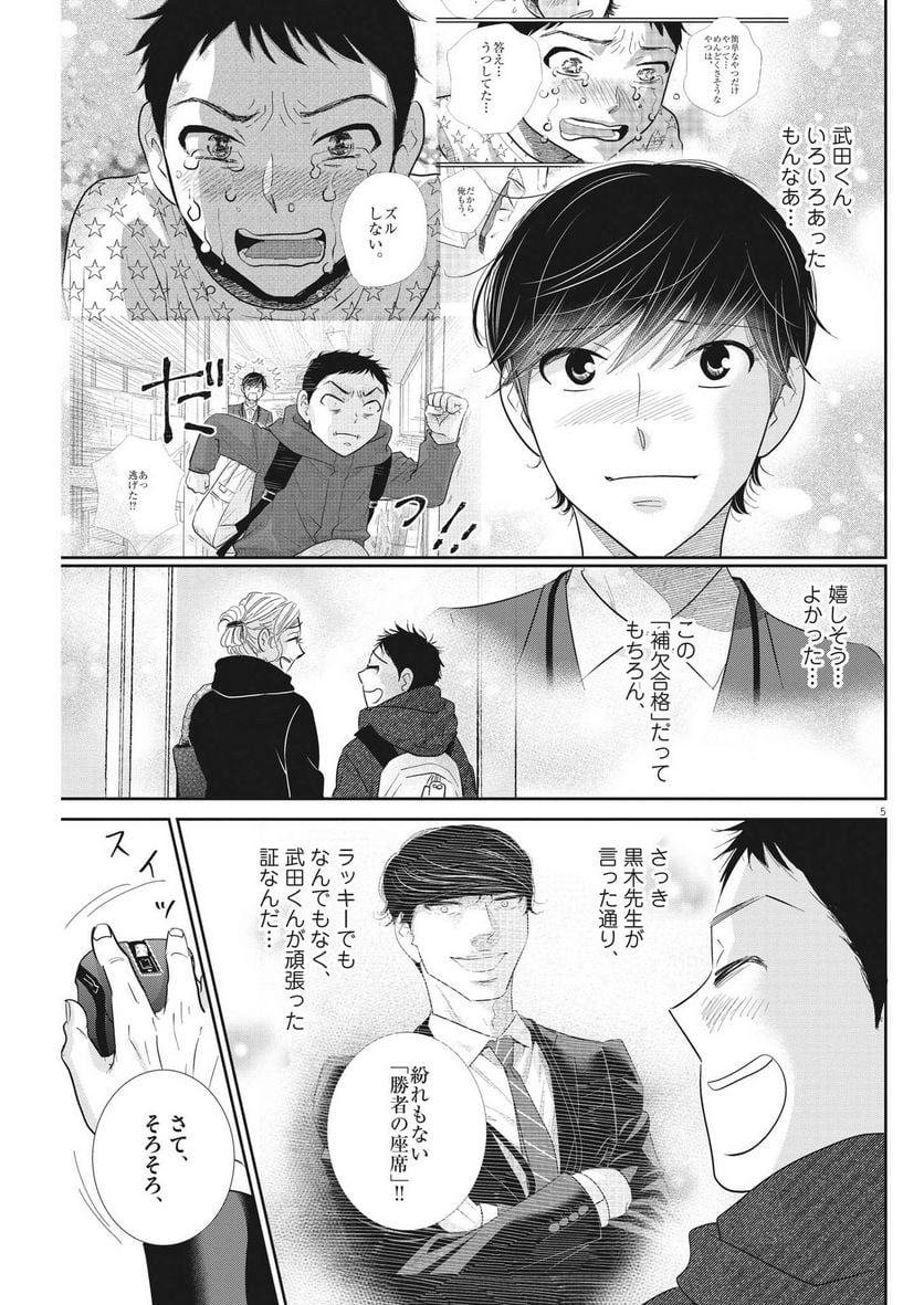 二月の勝者　ー絶対合格の教室ー 第168話 - Page 5