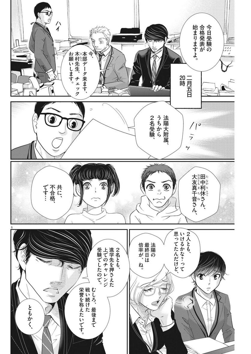 二月の勝者　ー絶対合格の教室ー 第168話 - Page 6