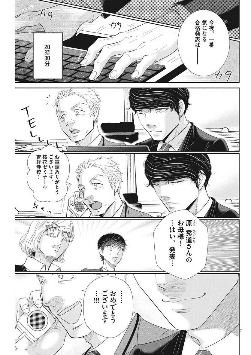 二月の勝者　ー絶対合格の教室ー 第168話 - Page 7