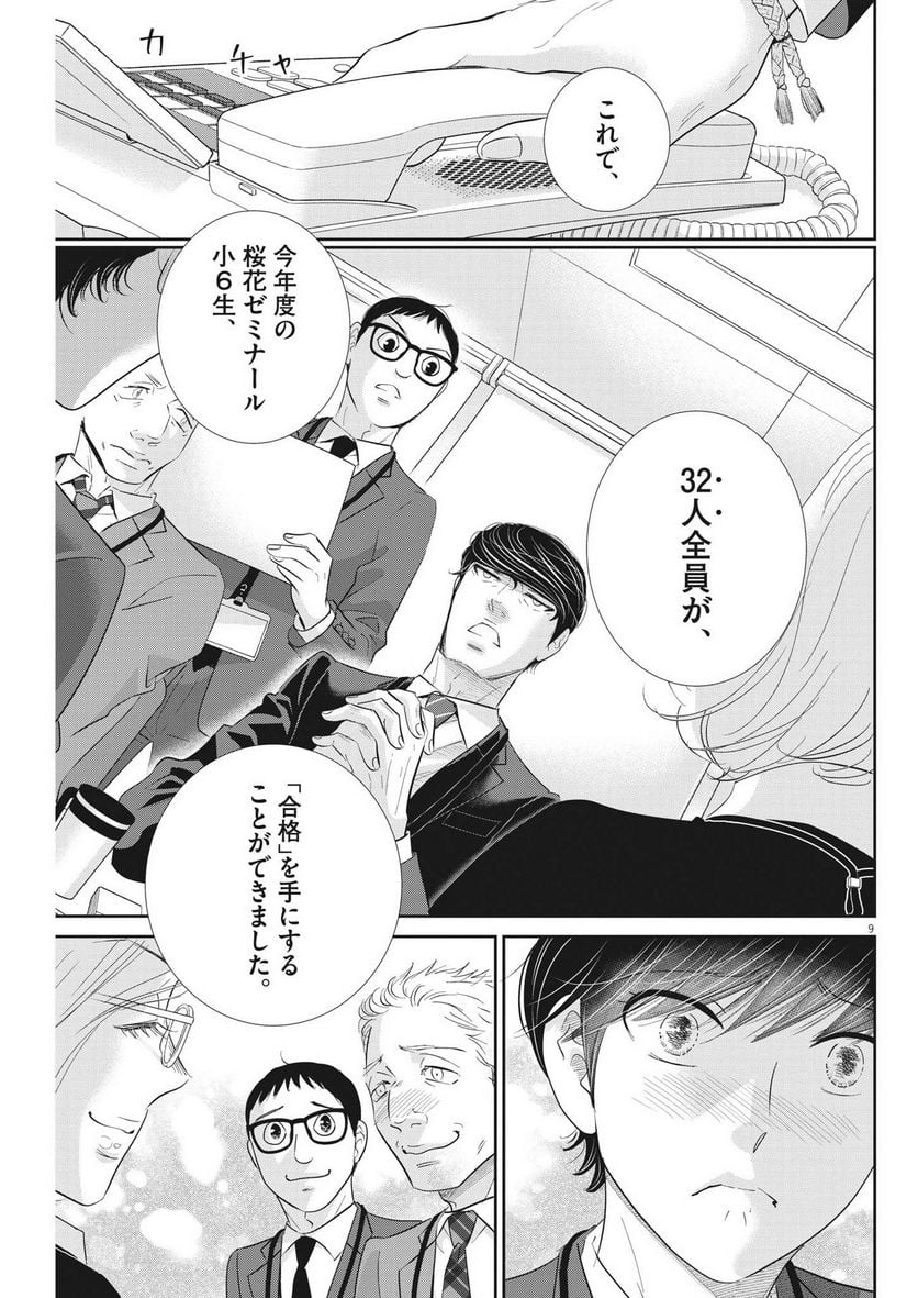 二月の勝者　ー絶対合格の教室ー 第168話 - Page 9