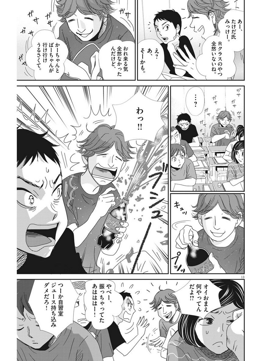 二月の勝者　ー絶対合格の教室ー 第37話 - Page 13