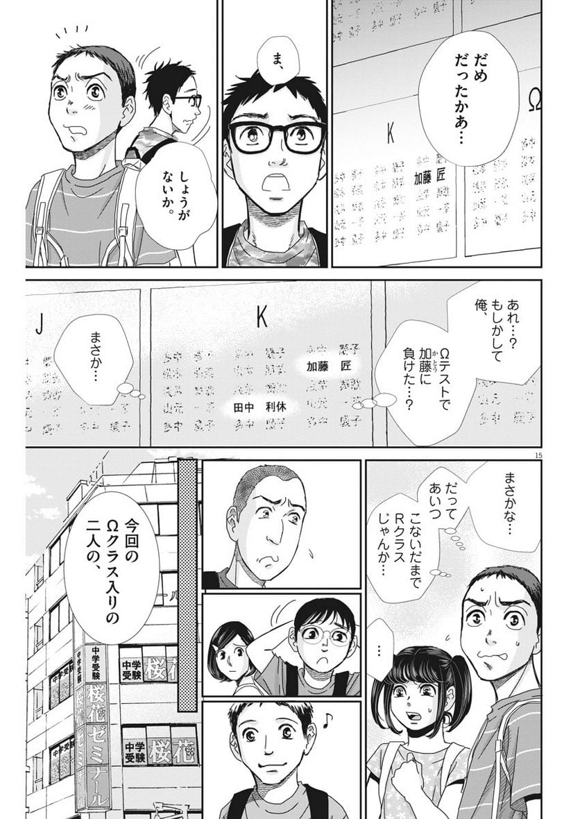 二月の勝者　ー絶対合格の教室ー 第44話 - Page 15