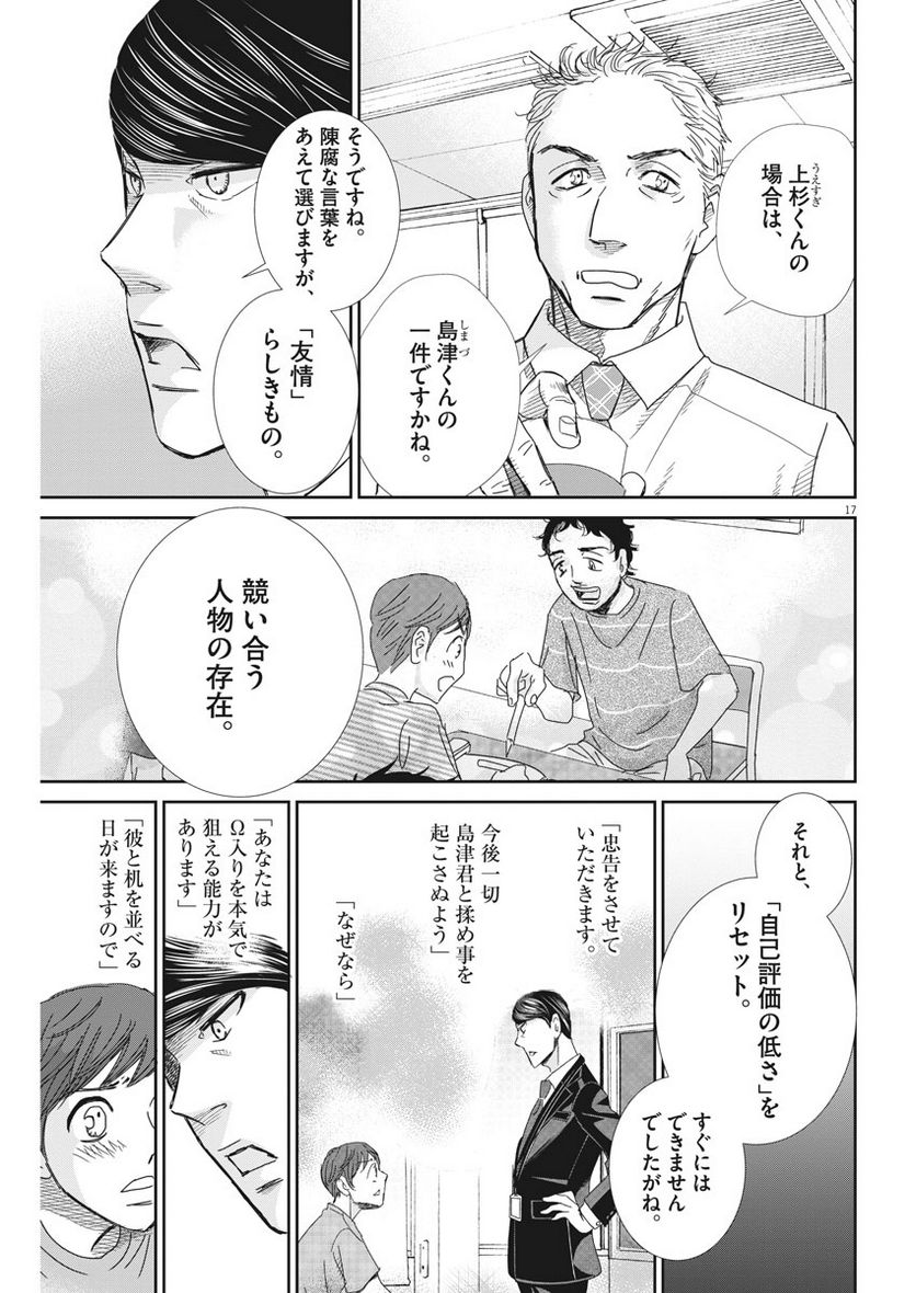 二月の勝者　ー絶対合格の教室ー 第44話 - Page 17