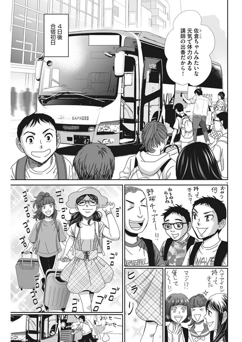 二月の勝者　ー絶対合格の教室ー 第44話 - Page 5