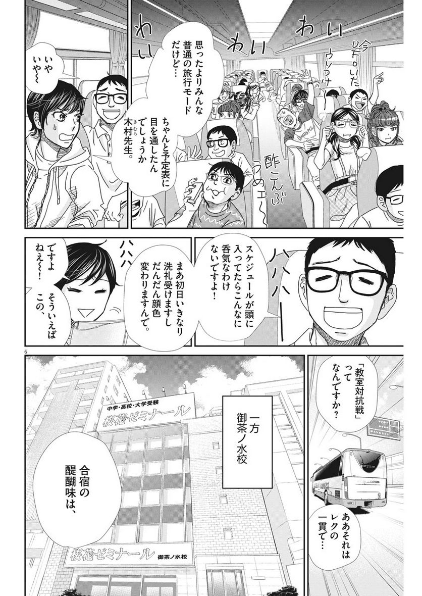 二月の勝者　ー絶対合格の教室ー 第44話 - Page 6