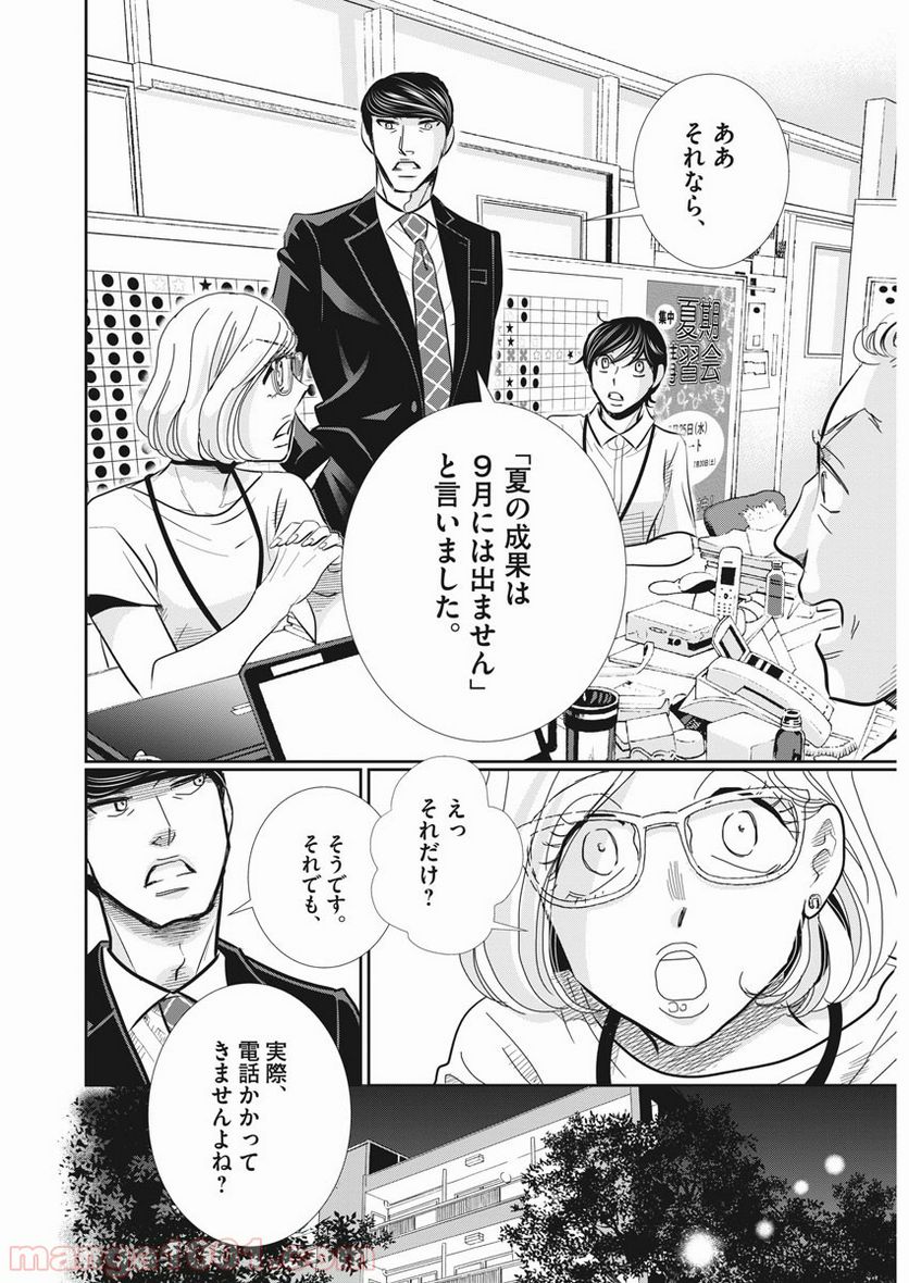 二月の勝者　ー絶対合格の教室ー 第50話 - Page 11