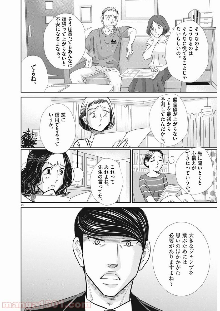 二月の勝者　ー絶対合格の教室ー 第50話 - Page 13