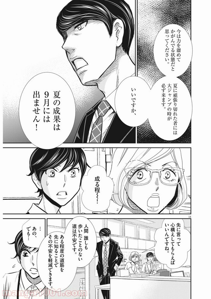 二月の勝者　ー絶対合格の教室ー 第50話 - Page 14