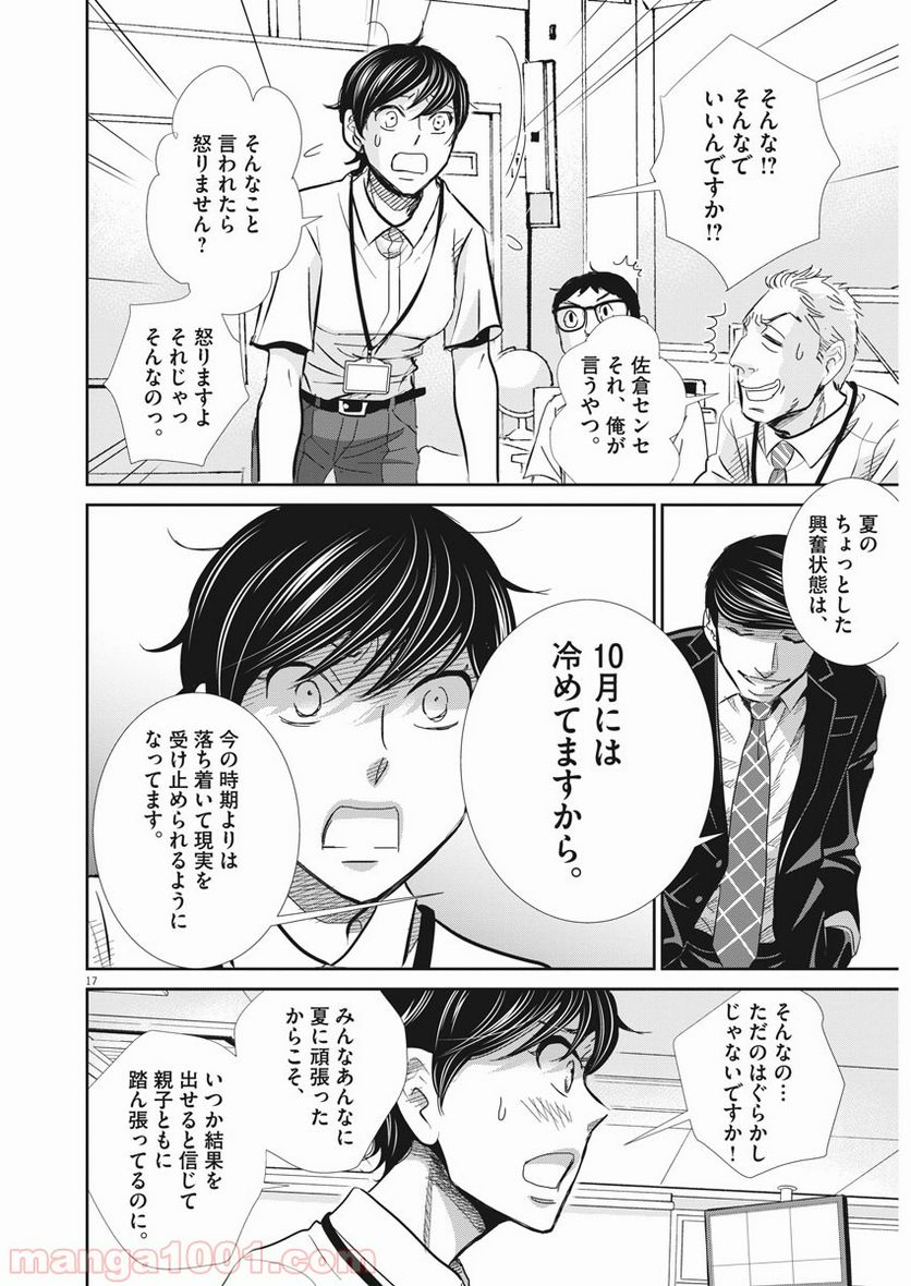 二月の勝者　ー絶対合格の教室ー 第50話 - Page 17