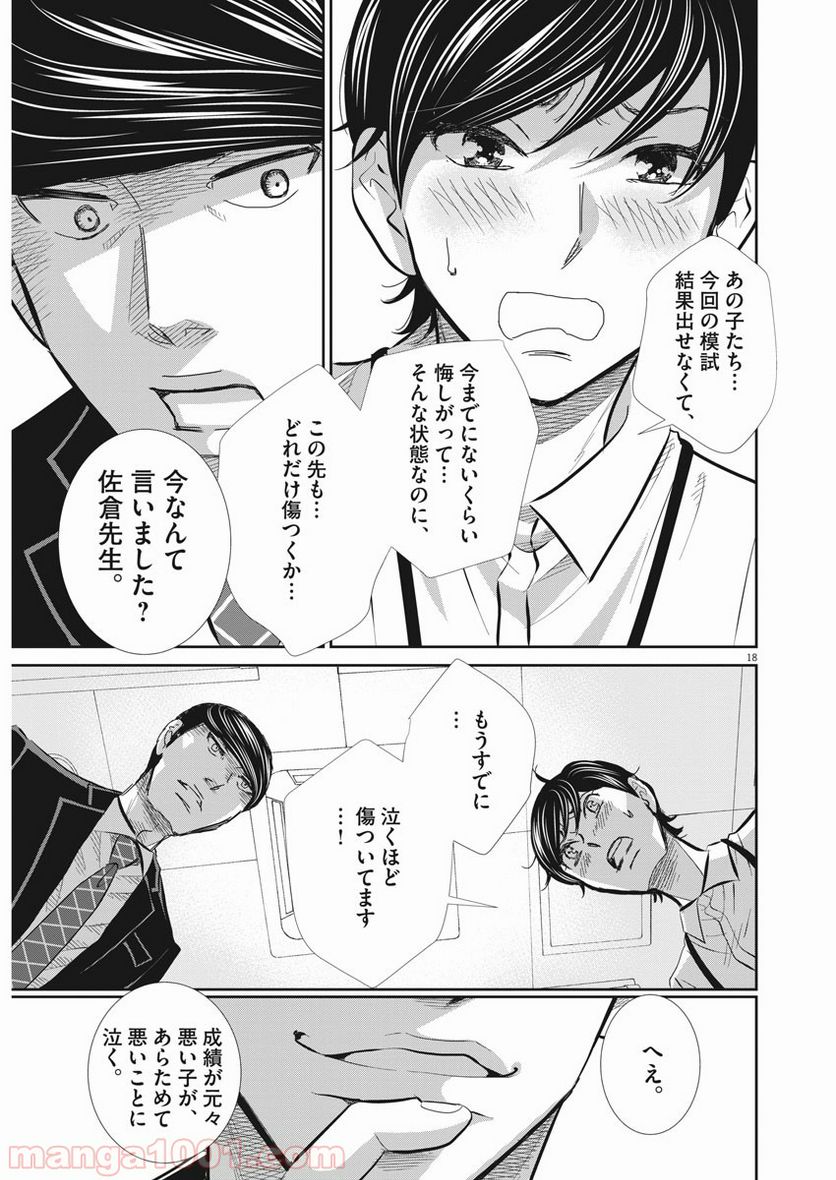 二月の勝者　ー絶対合格の教室ー 第50話 - Page 18