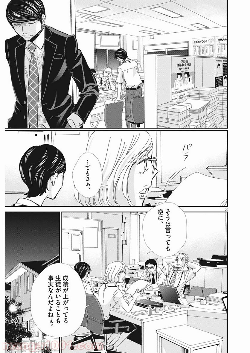 二月の勝者　ー絶対合格の教室ー 第50話 - Page 20