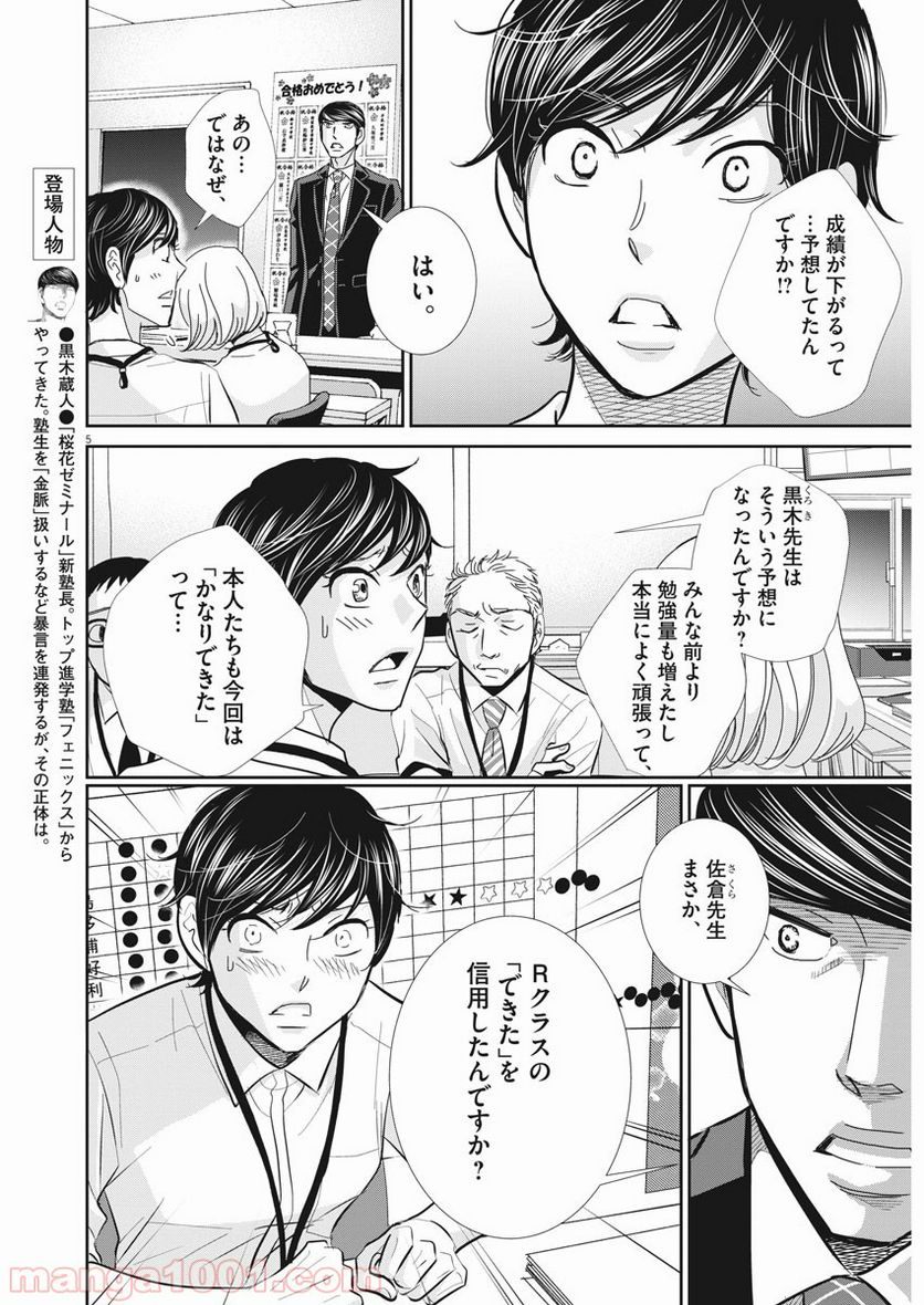 二月の勝者　ー絶対合格の教室ー 第50話 - Page 5