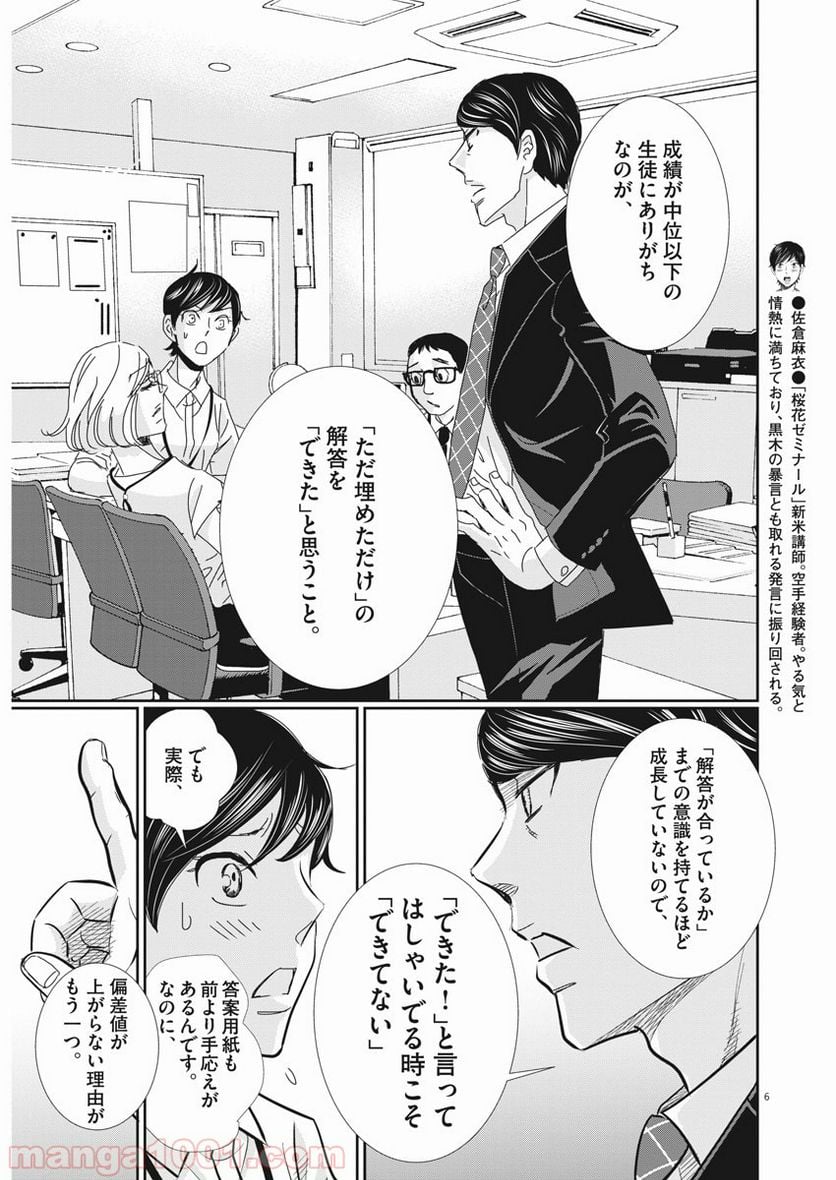 二月の勝者　ー絶対合格の教室ー 第50話 - Page 6