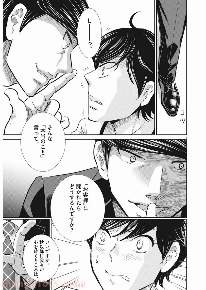 二月の勝者　ー絶対合格の教室ー 第50話 - Page 8