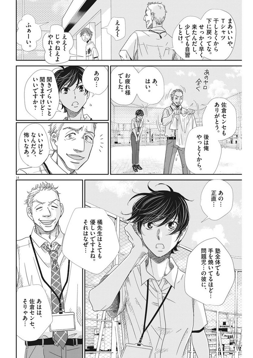 二月の勝者　ー絶対合格の教室ー 第38話 - Page 14