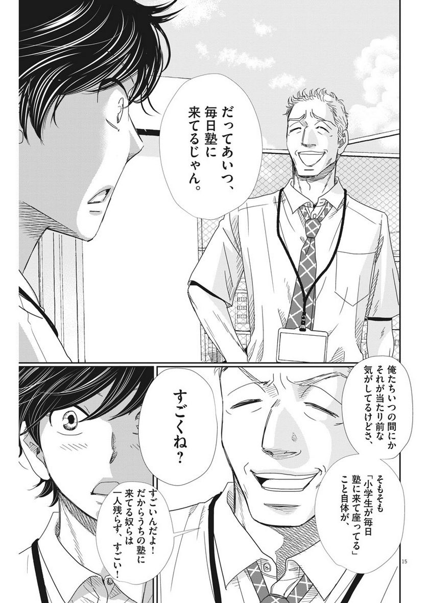 二月の勝者　ー絶対合格の教室ー 第38話 - Page 15