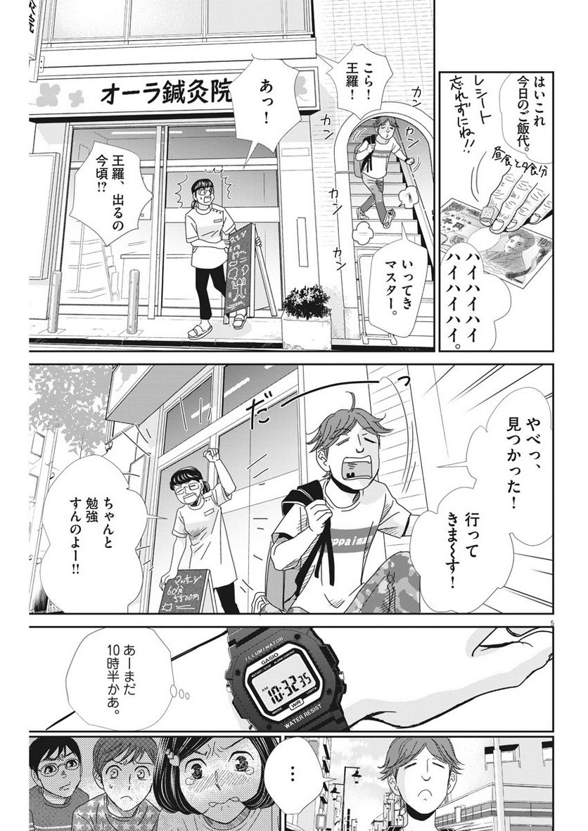 二月の勝者　ー絶対合格の教室ー 第38話 - Page 5