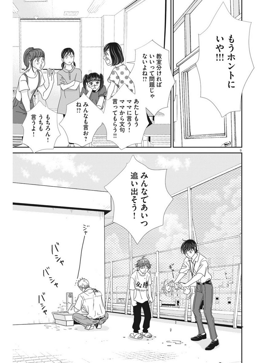 二月の勝者　ー絶対合格の教室ー 第38話 - Page 9