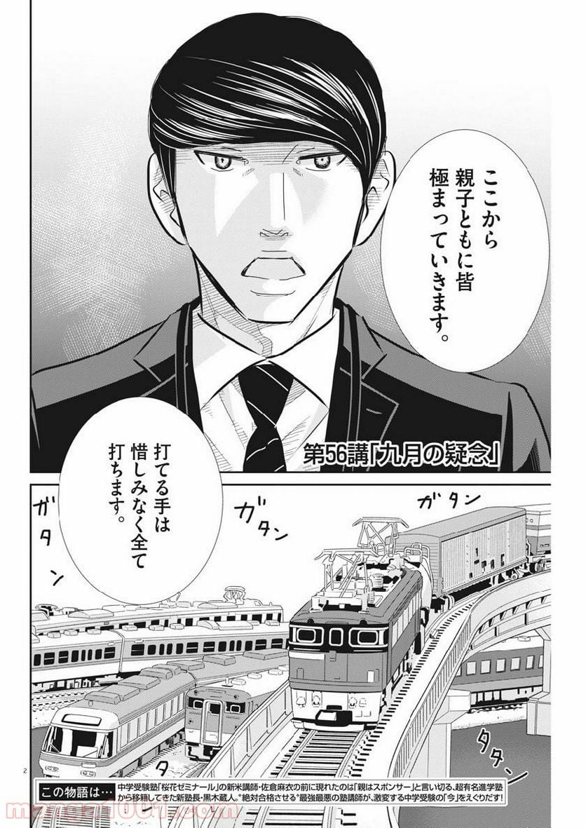 二月の勝者　ー絶対合格の教室ー 第56話 - Page 2