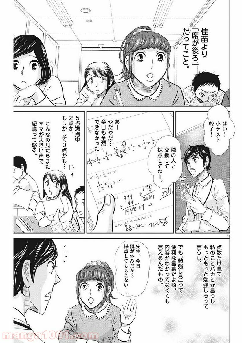 二月の勝者　ー絶対合格の教室ー 第56話 - Page 11