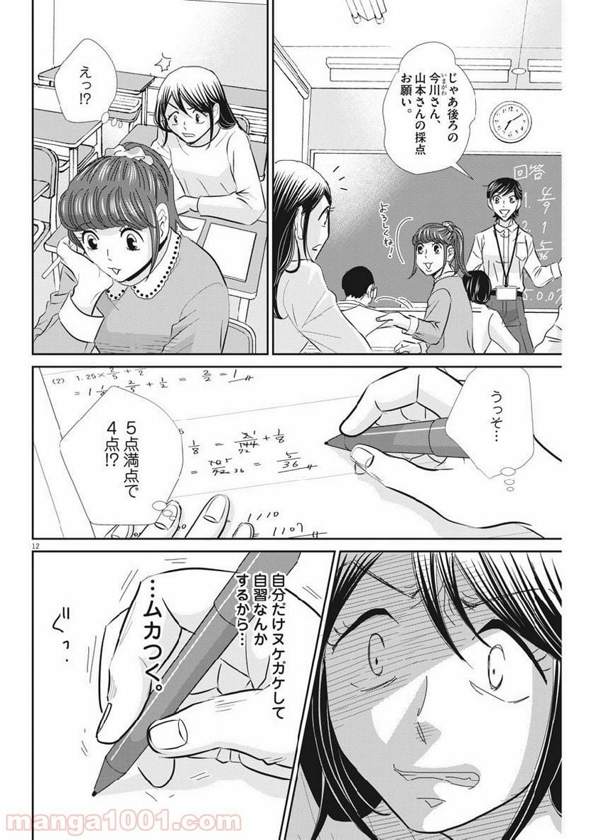 二月の勝者　ー絶対合格の教室ー 第56話 - Page 12