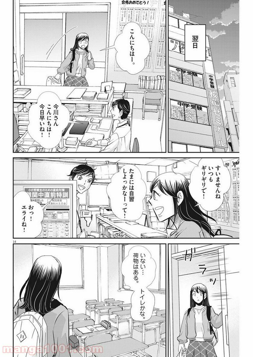 二月の勝者　ー絶対合格の教室ー 第56話 - Page 14