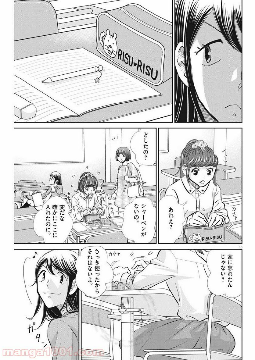 二月の勝者　ー絶対合格の教室ー 第56話 - Page 15