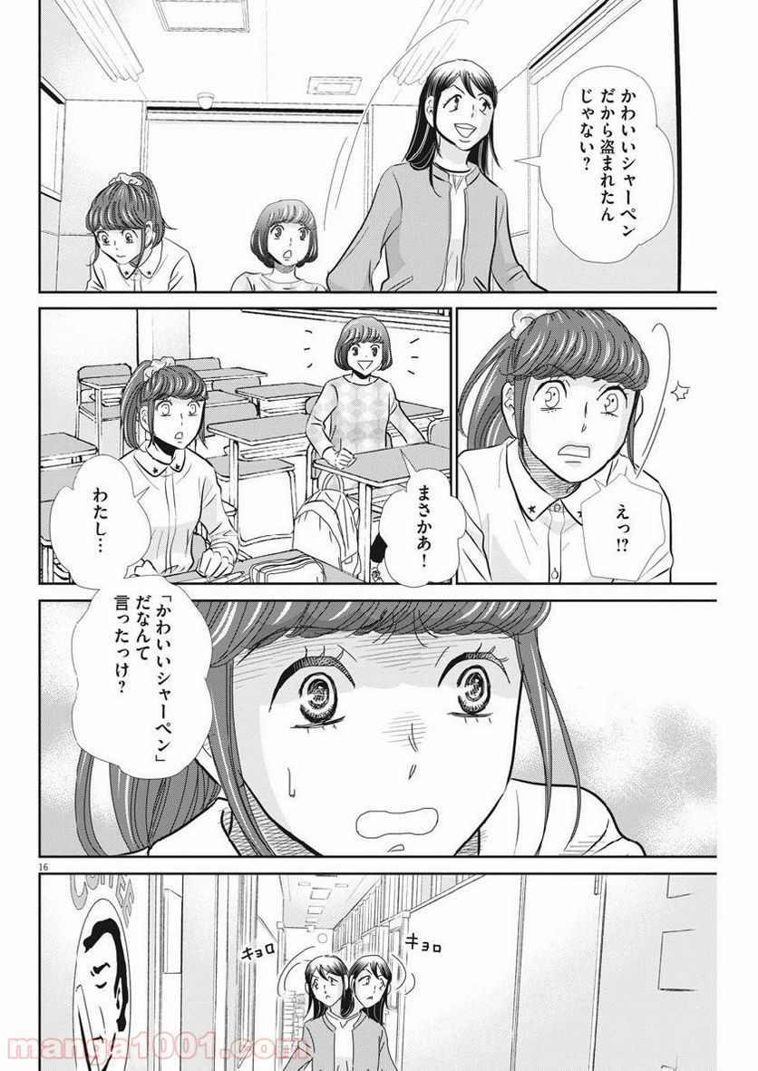 二月の勝者　ー絶対合格の教室ー 第56話 - Page 16