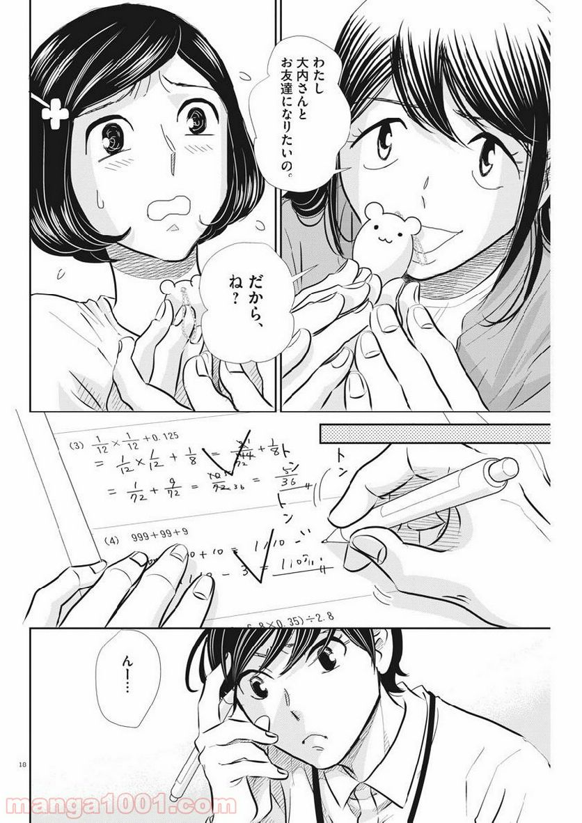 二月の勝者　ー絶対合格の教室ー 第56話 - Page 18