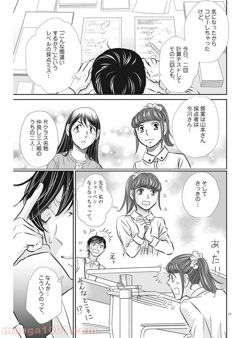 二月の勝者　ー絶対合格の教室ー 第56話 - Page 19