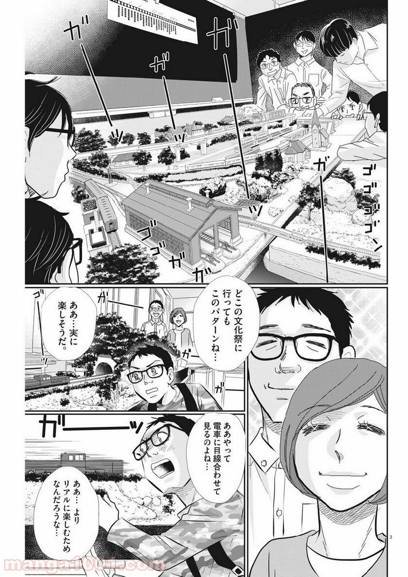 二月の勝者　ー絶対合格の教室ー 第56話 - Page 3