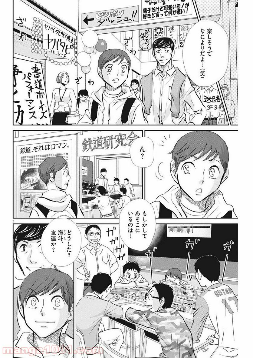 二月の勝者　ー絶対合格の教室ー 第56話 - Page 4